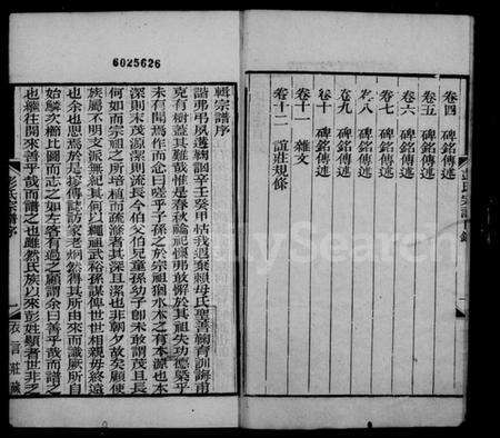 江苏彭氏族谱-彭氏宗谱 [12卷,首1卷].pdf电子版预览图3