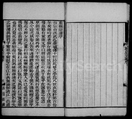 江苏彭氏族谱-彭氏宗谱 [12卷,首1卷].pdf电子版预览图5