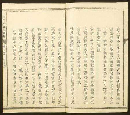 江西汪氏族谱-赣黎川汪氏族谱.pdf电子版预览图2