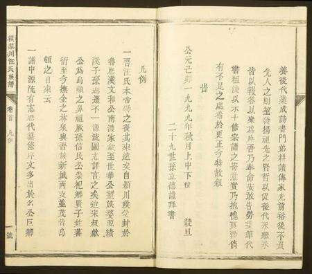 江西汪氏族谱-赣黎川汪氏族谱.pdf电子版预览图3