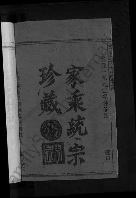 江西汪氏族谱-汪氏宗谱 [不分卷].pdf电子版预览图2