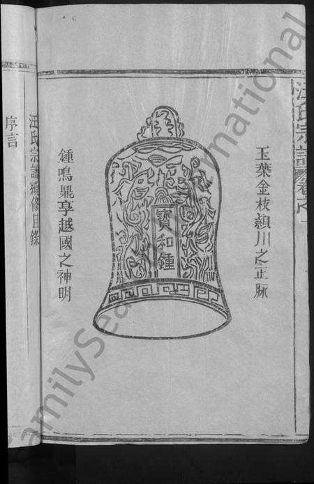 江西汪氏族谱-汪氏宗谱 [不分卷].pdf电子版预览图4