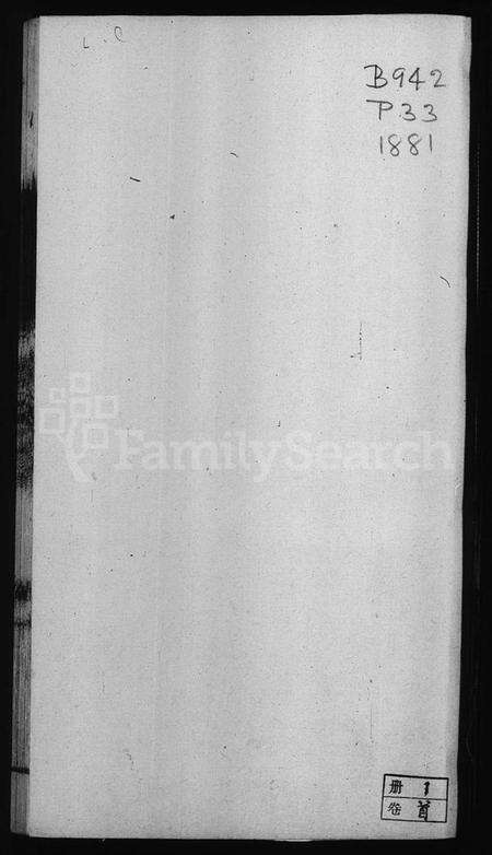 江苏彭氏族谱-彭氏宗谱 [2卷].pdf电子版预览图1