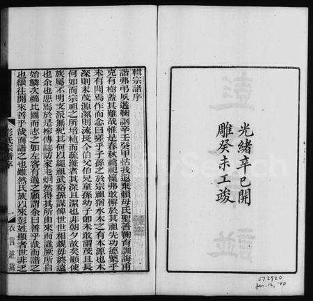 江苏彭氏族谱-彭氏宗谱 [2卷].pdf电子版预览图3