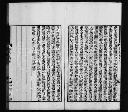 江苏彭氏族谱-彭氏宗谱 [2卷].pdf电子版预览图4