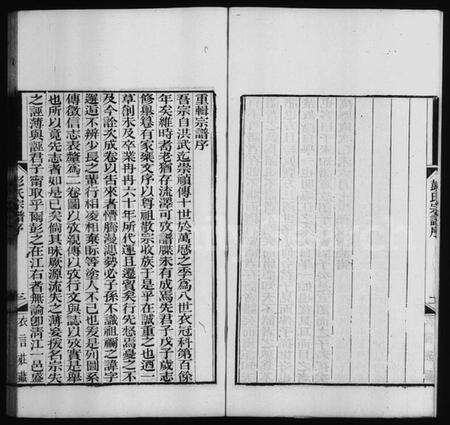 江苏彭氏族谱-彭氏宗谱 [2卷].pdf电子版预览图5