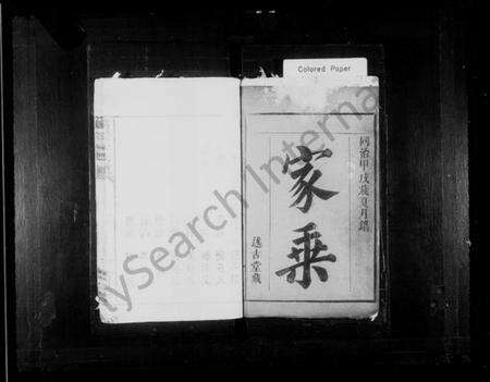 湖北彭氏族谱-[彭氏]万铨公支谱 [5卷].pdf电子版预览图1