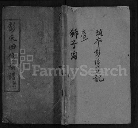 湖北彭氏族谱-彭氏四修族谱 [42卷,首末各1卷].pdf电子版缩略图