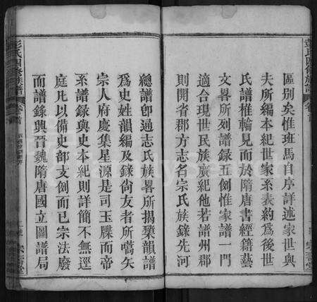 湖北彭氏族谱-彭氏四修族谱 [42卷,首末各1卷].pdf电子版预览图2