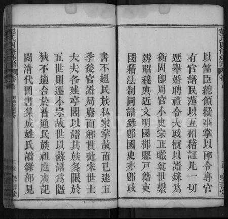 湖北彭氏族谱-彭氏四修族谱 [42卷,首末各1卷].pdf电子版预览图3