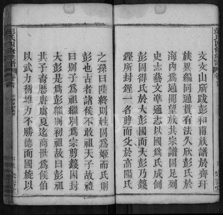 湖北彭氏族谱-彭氏四修族谱 [42卷,首末各1卷].pdf电子版预览图4