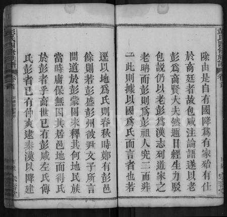 湖北彭氏族谱-彭氏四修族谱 [42卷,首末各1卷].pdf电子版预览图5