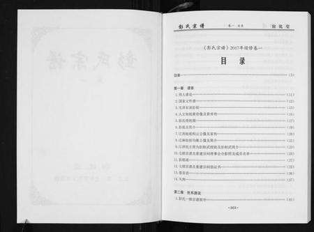 湖北彭氏族谱-彭氏宗谱.pdf电子版预览图2