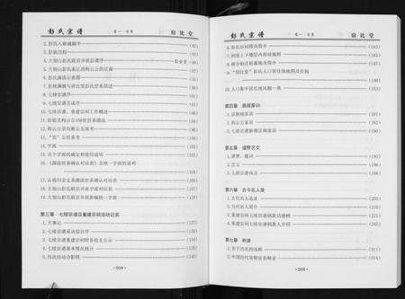 湖北彭氏族谱-彭氏宗谱.pdf电子版预览图3