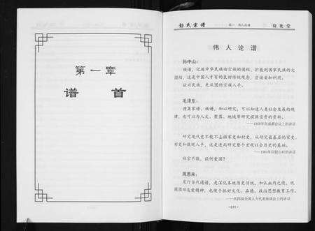 湖北彭氏族谱-彭氏宗谱.pdf电子版预览图5