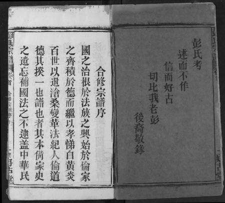 湖北彭氏族谱-彭氏宗谱.pdf电子版预览图2