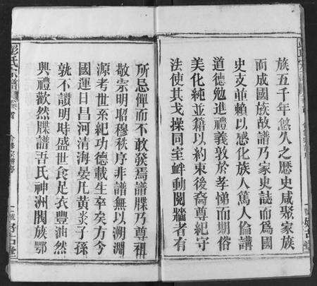 湖北彭氏族谱-彭氏宗谱.pdf电子版预览图3