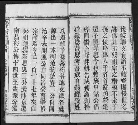 湖北彭氏族谱-彭氏宗谱.pdf电子版预览图4