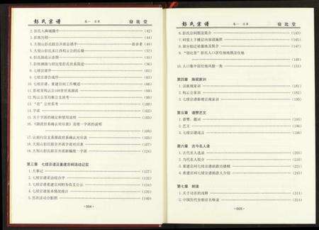 湖北彭氏族谱-彭氏宗谱.pdf电子版预览图4