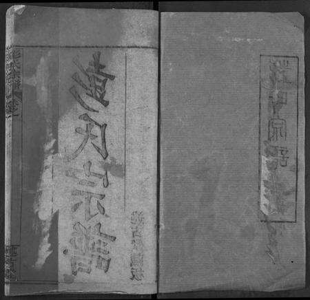 湖北彭氏族谱-彭氏宗谱.pdf电子版预览图1