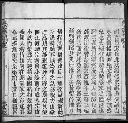 湖北彭氏族谱-彭氏宗谱.pdf电子版预览图3