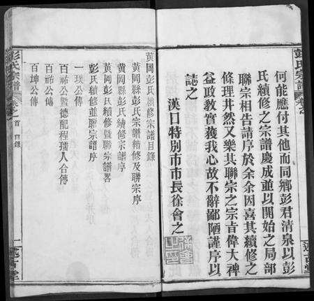 湖北彭氏族谱-彭氏宗谱.pdf电子版预览图4