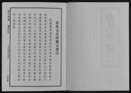 湖北彭氏族谱-彭氏宗谱[6卷首1卷].pdf电子版预览图1