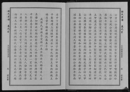 湖北彭氏族谱-彭氏宗谱[6卷首1卷].pdf电子版预览图3