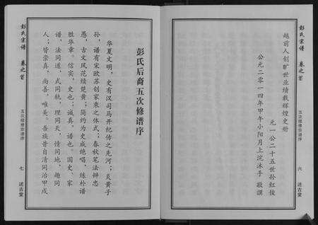 湖北彭氏族谱-彭氏宗谱[6卷首1卷].pdf电子版预览图4