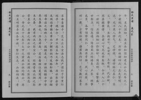 湖北彭氏族谱-彭氏宗谱[6卷首1卷].pdf电子版预览图5