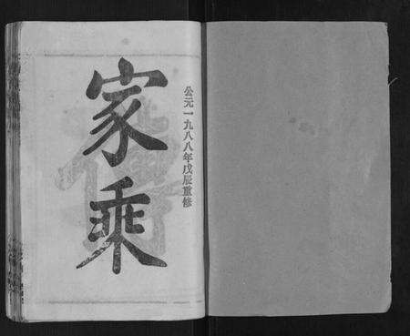 湖北彭氏族谱-彭氏族谱.pdf电子版预览图1