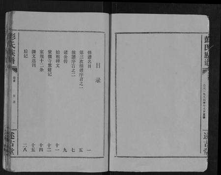 湖北彭氏族谱-彭氏族谱.pdf电子版预览图5