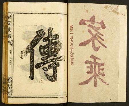 湖北彭氏族谱-彭氏族谱.pdf电子版预览图2