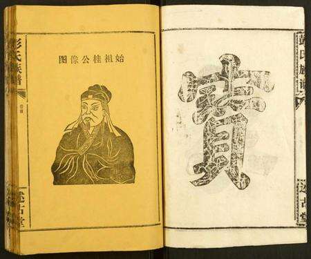 湖北彭氏族谱-彭氏族谱.pdf电子版预览图4