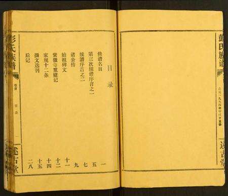 湖北彭氏族谱-彭氏族谱.pdf电子版预览图5