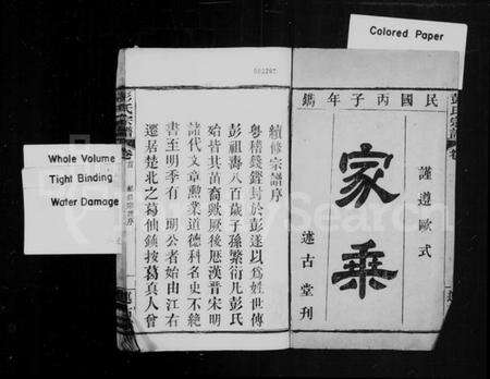 湖北彭氏族谱-彭氏宗谱.pdf电子版预览图1