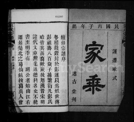 湖北彭氏族谱-彭氏宗谱.pdf电子版预览图2