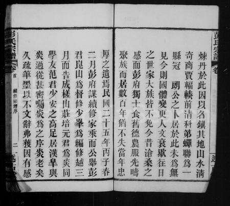 湖北彭氏族谱-彭氏宗谱.pdf电子版预览图3