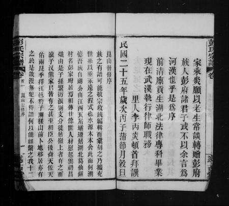 湖北彭氏族谱-彭氏宗谱.pdf电子版预览图5