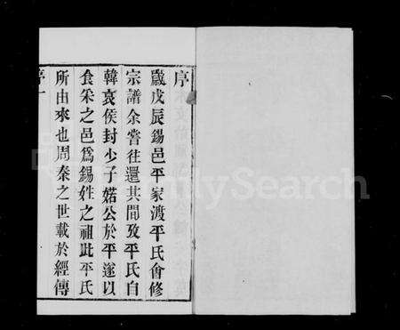 江苏平氏族谱-锡山平氏宗谱 [14卷].pdf电子版预览图4
