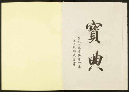 四川蒲氏族谱-蒲氏族谱.pdf电子版预览图1