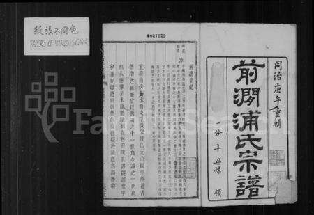 江苏浦氏族谱-前涧浦氏宗谱 [24卷,首1卷,附诵芳录5卷].pdf电子版预览图2