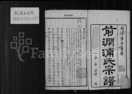 江苏浦氏族谱-前涧浦氏宗谱 [24卷].pdf电子版预览图1