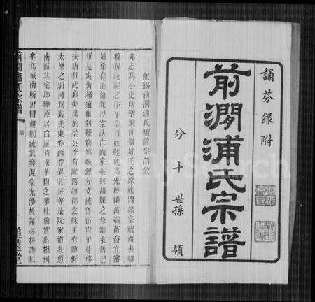 江苏浦氏族谱-前润浦氏宗谱 [24卷, 首1卷].pdf电子版预览图2
