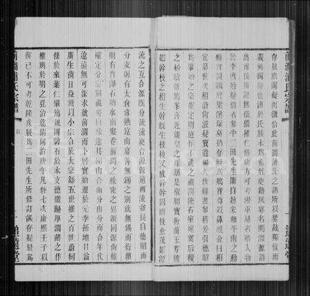 江苏浦氏族谱-前润浦氏宗谱 [24卷, 首1卷].pdf电子版预览图3