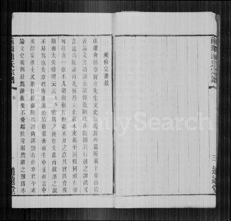 江苏浦氏族谱-前润浦氏宗谱 [24卷, 首1卷].pdf电子版预览图5