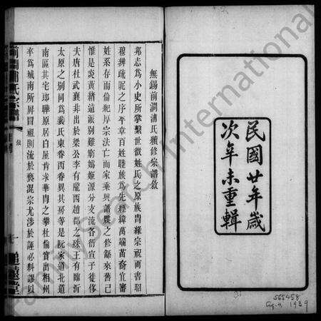 江苏浦氏族谱-前涧浦氏宗谱 [24卷].pdf电子版预览图3