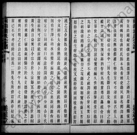 江苏浦氏族谱-前涧浦氏宗谱 [24卷].pdf电子版预览图4