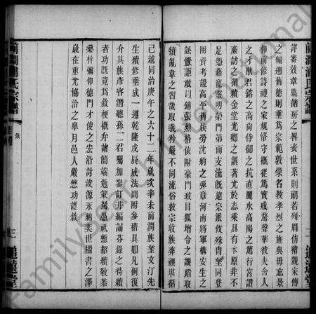 江苏浦氏族谱-前涧浦氏宗谱 [24卷].pdf电子版预览图5