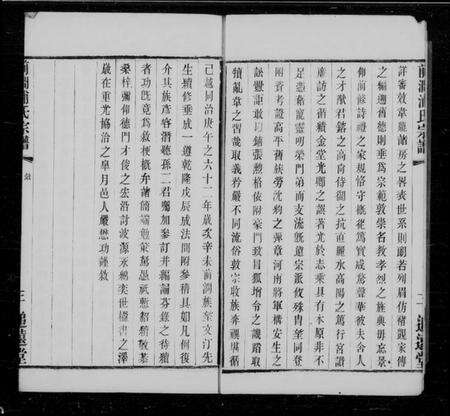 江苏浦氏族谱-无锡前涧浦氏续修宗谱 [24卷, 首1卷].pdf电子版预览图3